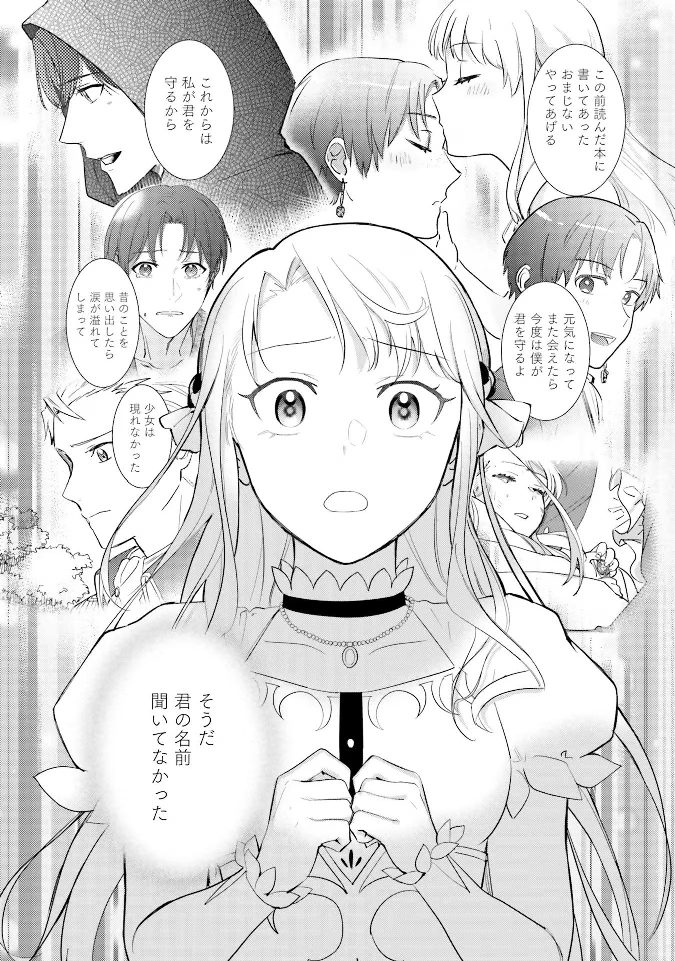 KOJIRASE OUTAISHI TO YAKUSOKU NO HIMEGIMI Chapter 22 page 10 - nihonkuni.com
