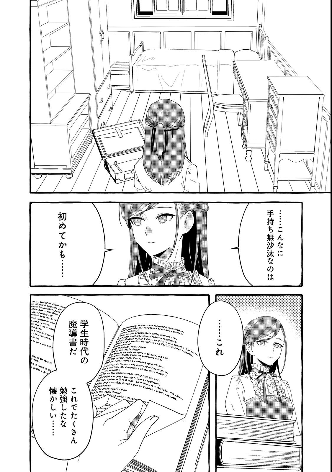 IJIWARU ANE TO YOBARETA REIJOU, JITSU WA TOTEMO SUGURETA MAHOUTSUKAI DESHITA Chap 1 - Pic 32