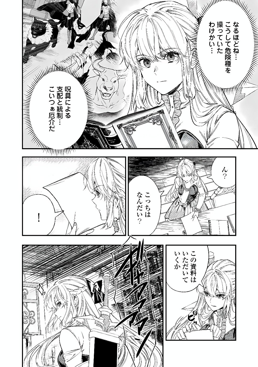 TENSEI BABAA WA MISUGOSENAI! ～MOTO AKUTOKU JOTEI NO NISHUUME LIFE～ Chap 44.2 - Pic 4
