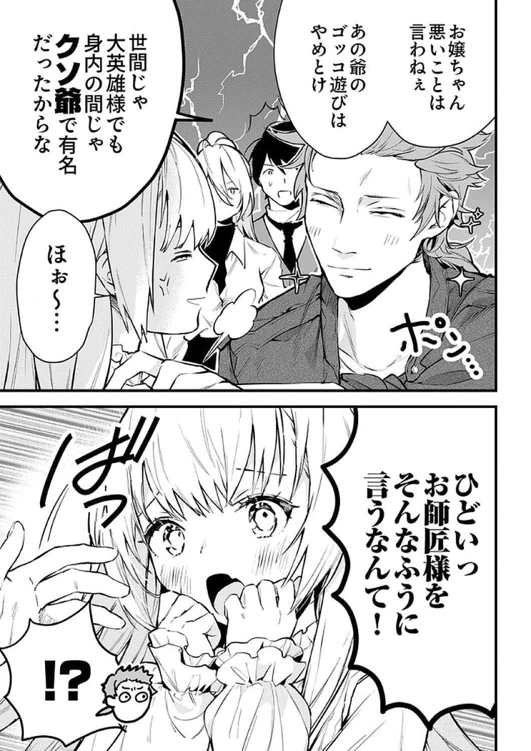 SAIKYOU NO KENSHIN, HENKYOU NO MURAMUSUME NI UMAREKAWARU Chapter 10 page 9 - nihonkuni.com