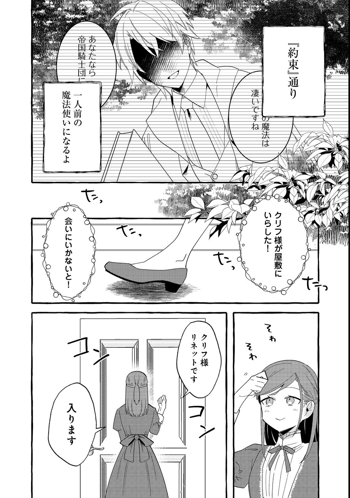 IJIWARU ANE TO YOBARETA REIJOU, JITSU WA TOTEMO SUGURETA MAHOUTSUKAI DESHITA Chap 1 - Pic 16