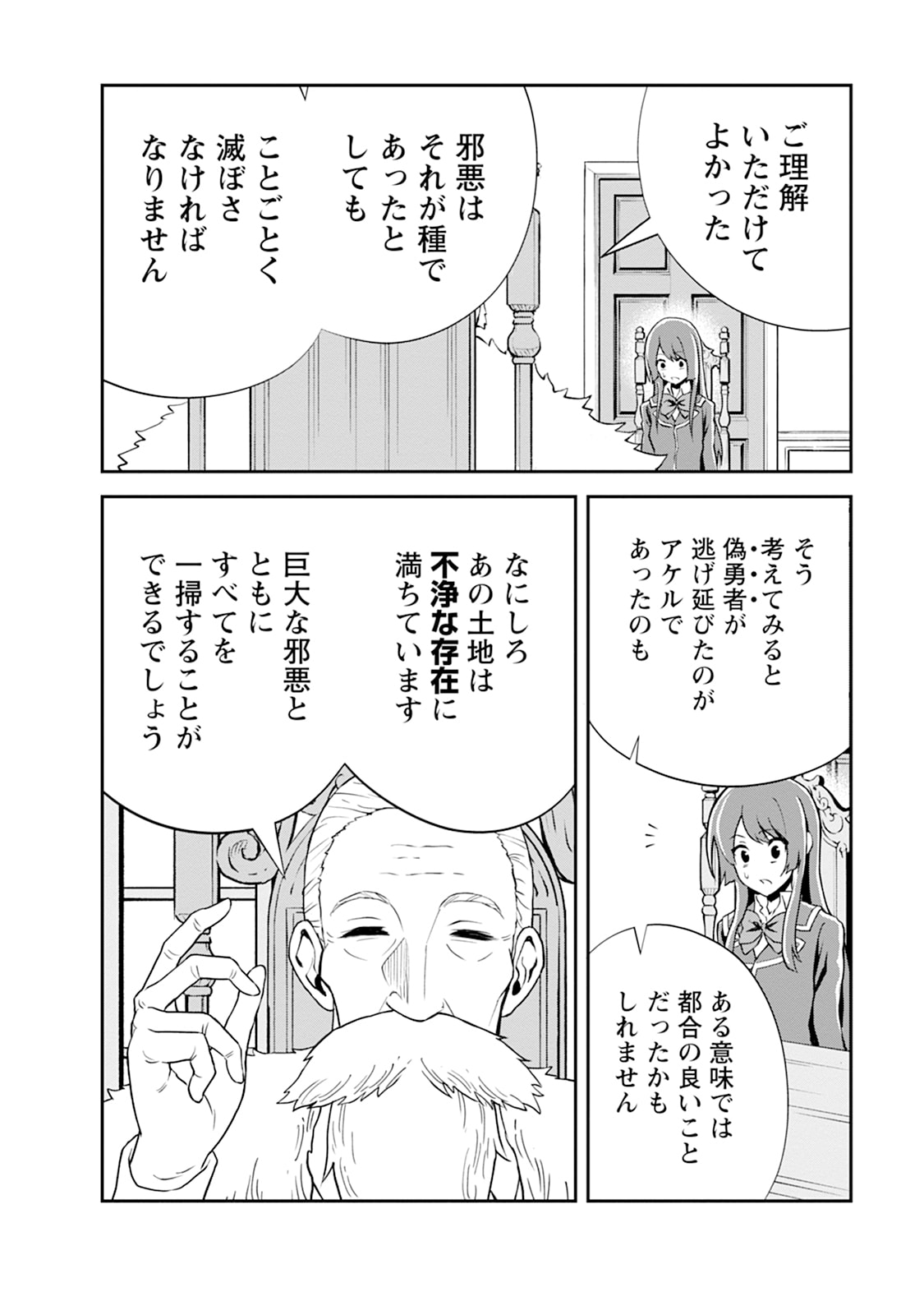 MONSTER NO GOSHUJIN-SAMA - RAW Chapter 105 - Page 36