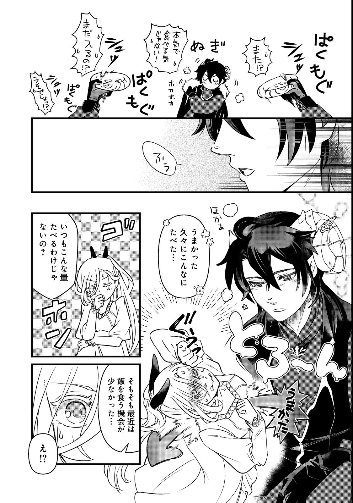 MAOUJO NO ZEPPIN SHASHOKU, TSUKUTTEIRU NOWA IKENIE DESU! Chapter 1 page 38 - nihonkuni.com