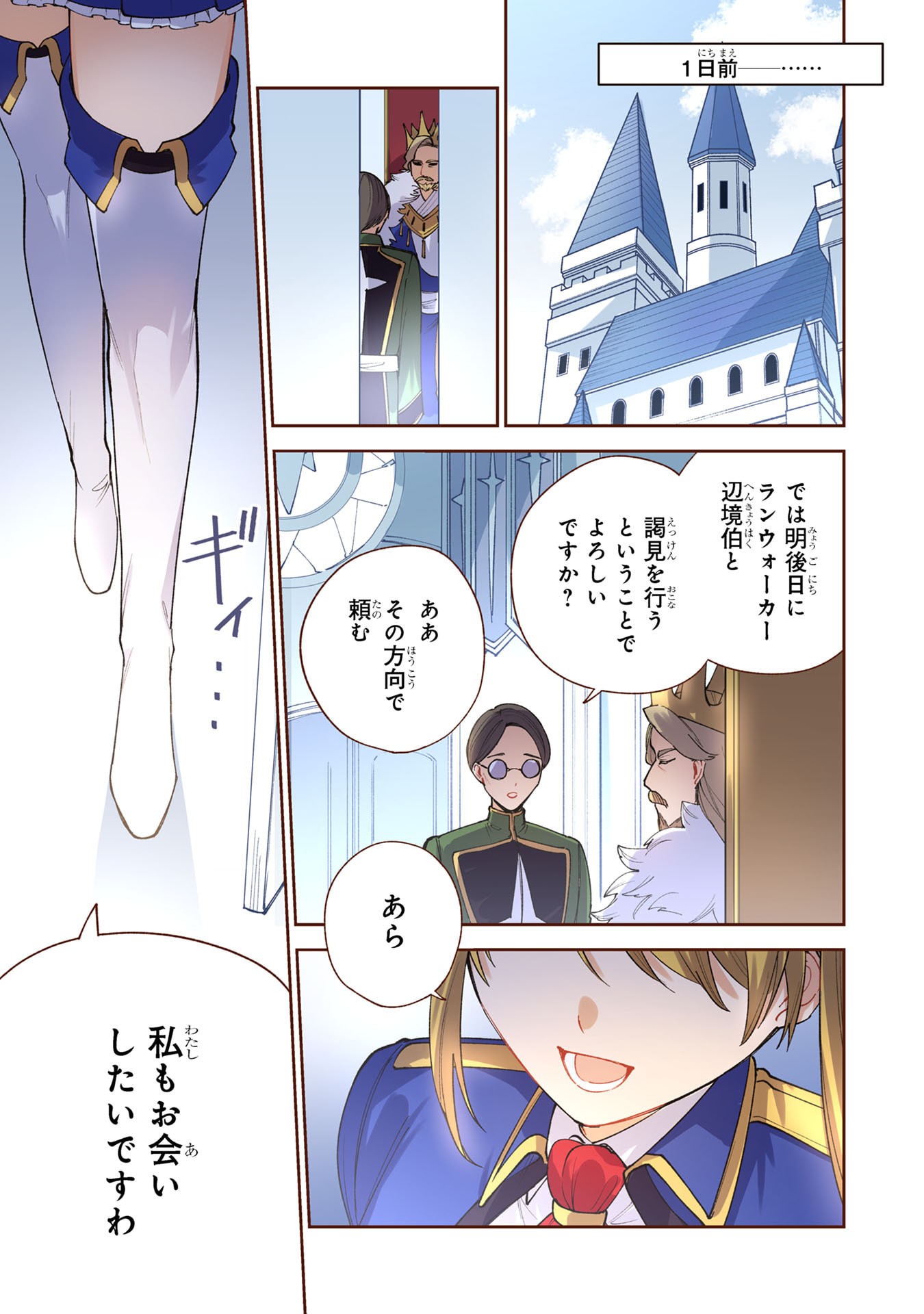 TENSEI SHITE SEICHOU CHEAT WO TENI IRETARA, SAIKYOU SKILL MO TSUITA NO DESU GA!? Chap 13 - Pic 1