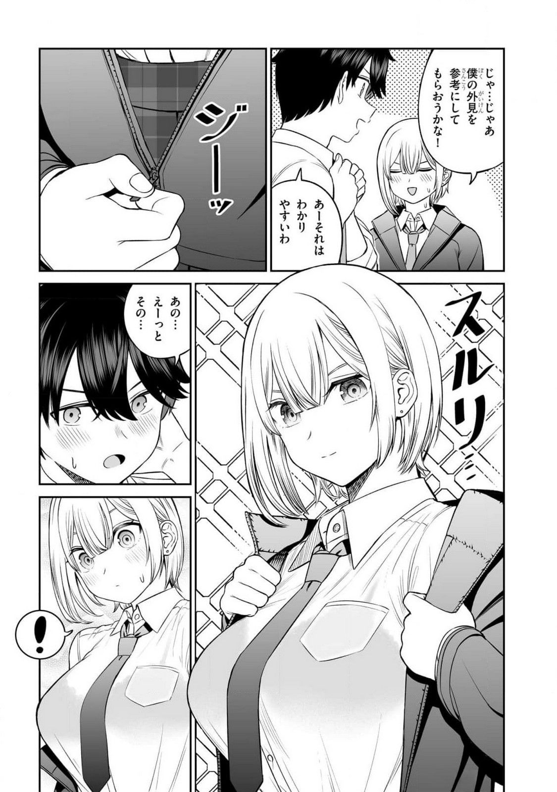 OUJI-SAMA NO TOMODACHI Chapter 11 page 9 - nihonkuni.com