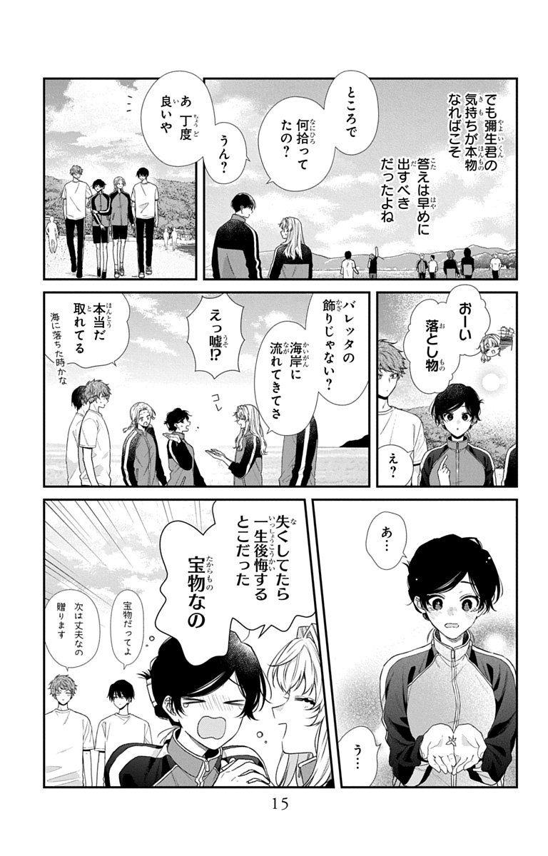 3-GATSU NO HEKIREKI Chapter 5 page 13 - nihonkuni.com