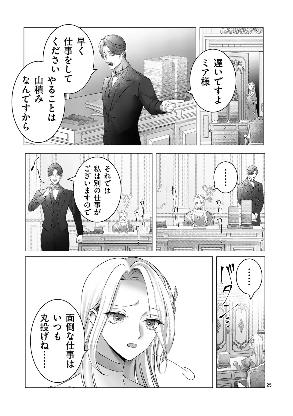 REIKOKU MUHI NA OTTO TO KARADA GA IREKAWATTARA, OMOTTA YORI MO DEKIAI SARETE IMASHITA Chap 1 - Pic 25
