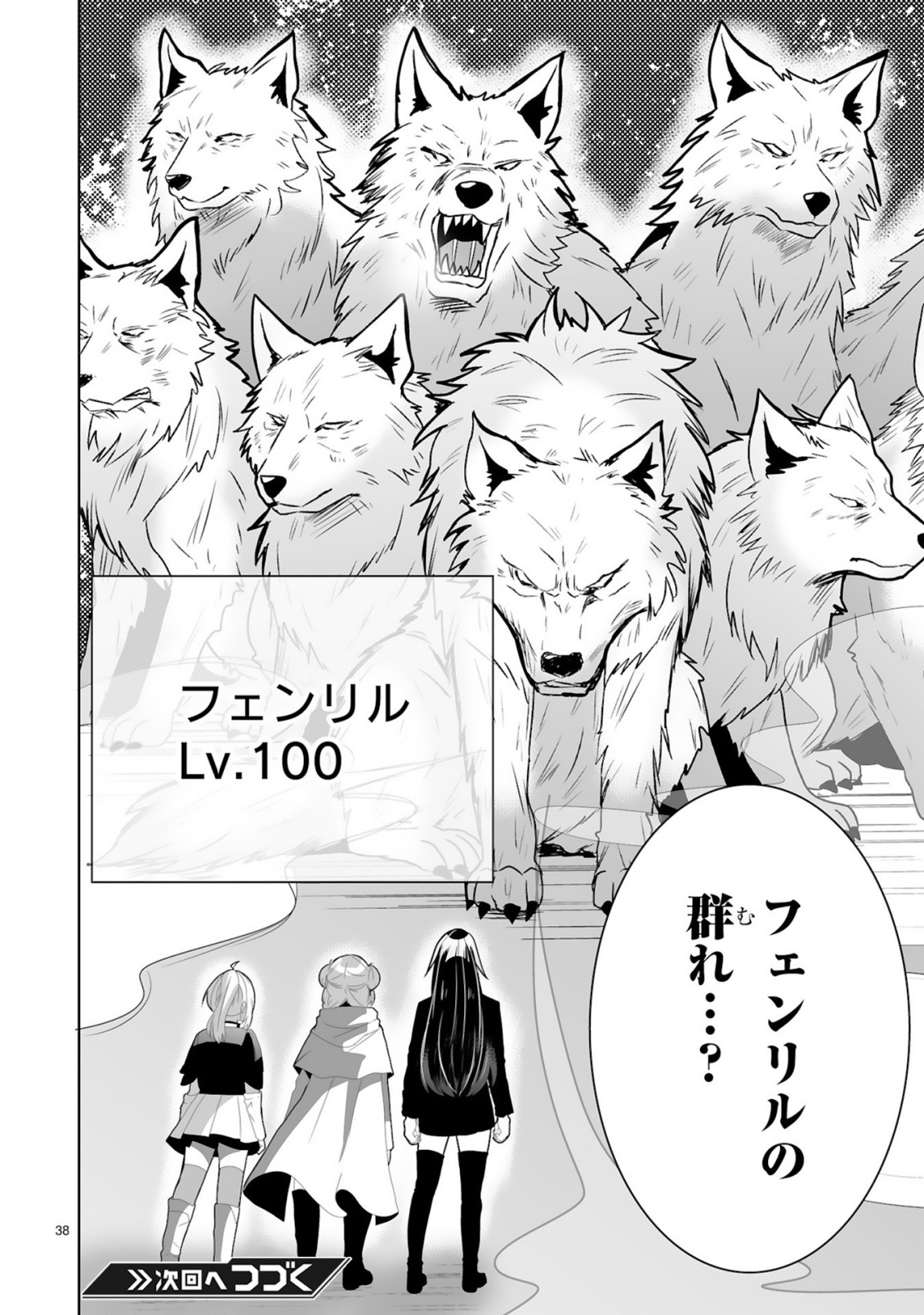 TSUIHOU SARETA KAIFUKUSHI WA [CAREER UP] DE MUSOU SHIMASU!: BISHOUJO SAN-NIN DAKE DE, SAIKYOU PARTY WO KESSEI SHIMASU Chapter 2 page 38 - nihonkuni.com