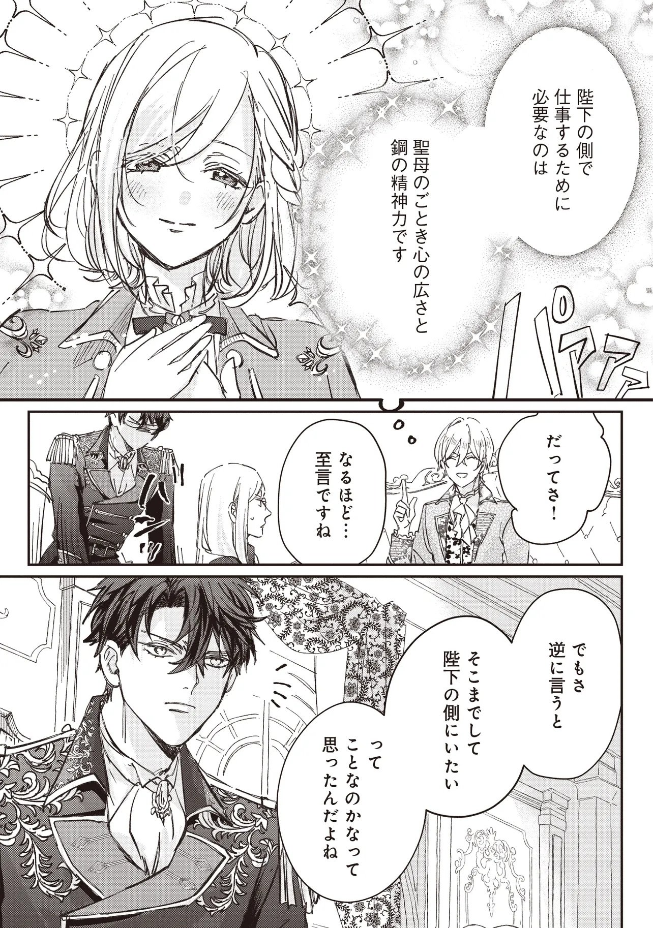 WASURERARETA KISAKI DESU NO DE HATSUKOI NO DANNA-SAMA NI OKURU SHIAWASE NA SAIKON Chapter 3.1 page 11 - nihonkuni.com