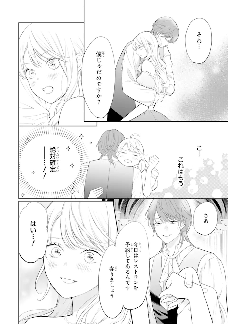 TENSEI HAKUSHAKU RIRIINA NO KEKKON ~IKEMEN KOUSAKU-SAMA NO MUSHIYOKE KAKARI!?~ Chapter 1.2 - Page 2