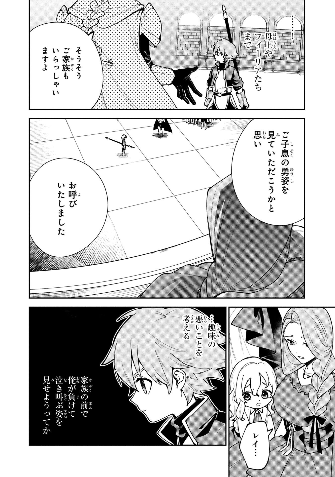 TENSEI SHITE SEICHOU CHEAT WO TENI IRETARA, SAIKYOU SKILL MO TSUITA NO DESU GA!? Chap 19 - Pic 4