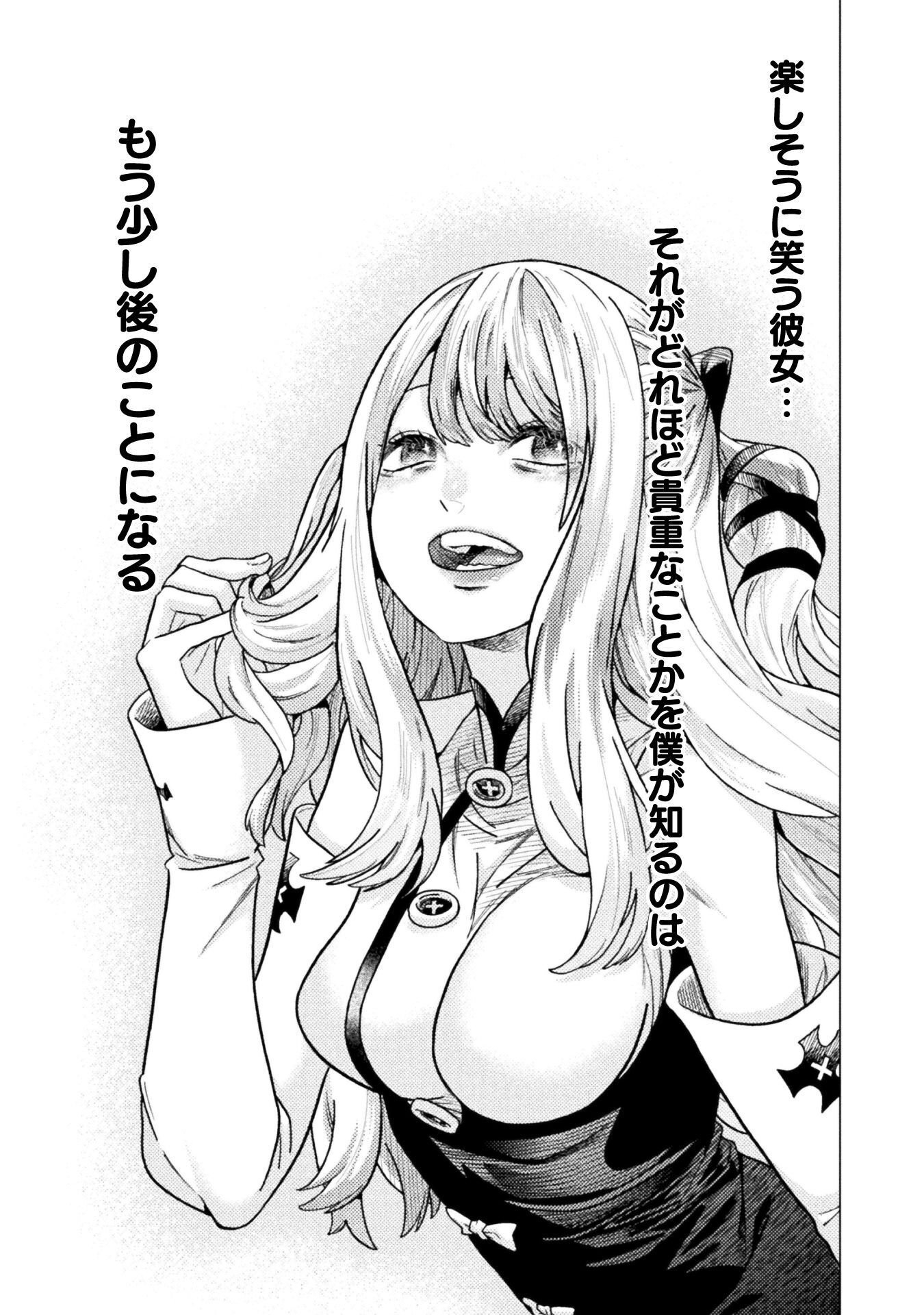 WELCOME TO THE MAN-EATING DUNGEON - RAW Chapter 43 page 7 - nihonkuni.com