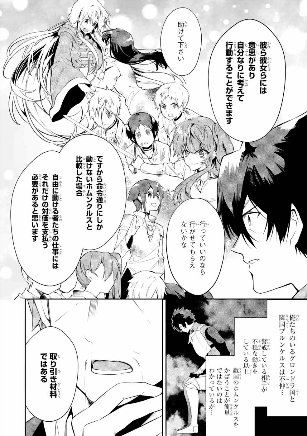 THE LABYRINTH RAIDS OF THE ULTIMATE TANK ~THE TANK POSSESSING A RARE 9,999 ENDURANCE SKILL WAS EXPELLED FROM THE HERO PARTY~ Chapter 21 page 22 - nihonkuni.com
