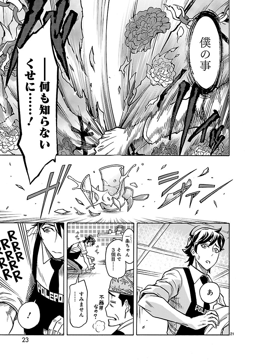 KAMEN RIDER KUUGA Chapter 32 page 21 - nihonkuni.com