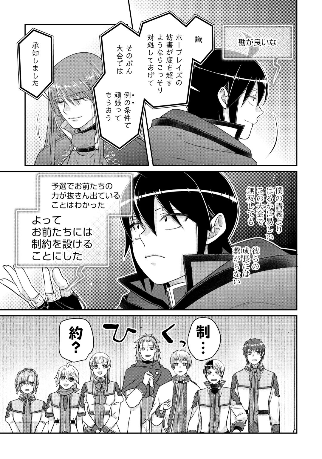 TSUKI GA MICHIBIKU ISEKAI DOUCHUU - RAW Chapter 120 page 27 - nihonkuni.com