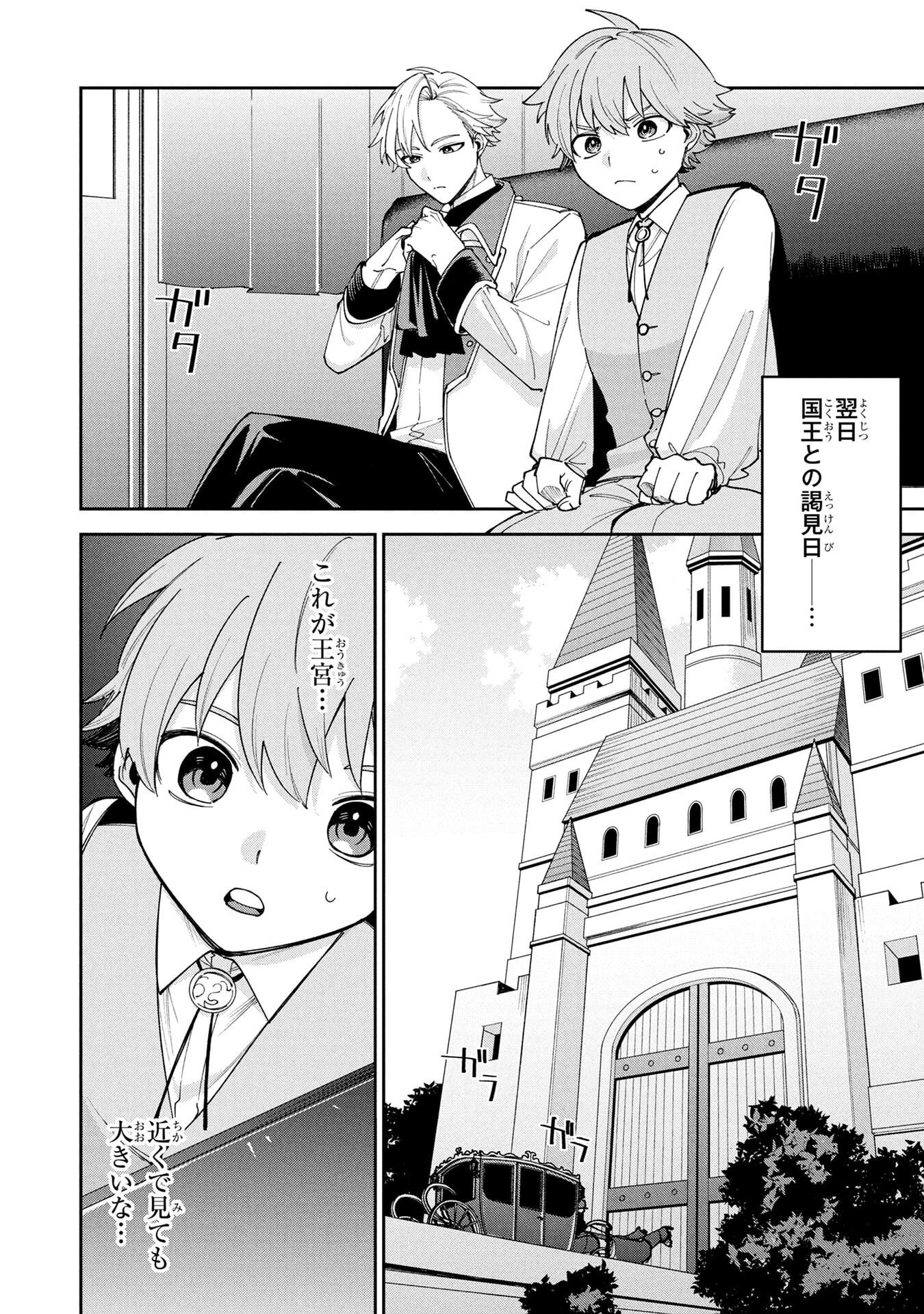 TENSEI SHITE SEICHOU CHEAT WO TENI IRETARA, SAIKYOU SKILL MO TSUITA NO DESU GA!? Chap 13 - Pic 14