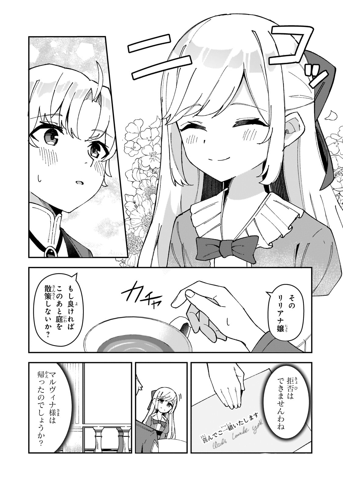 AKUYAKU REIJOU WA SHABERIMASEN Chapter 1 page 42 - nihonkuni.com