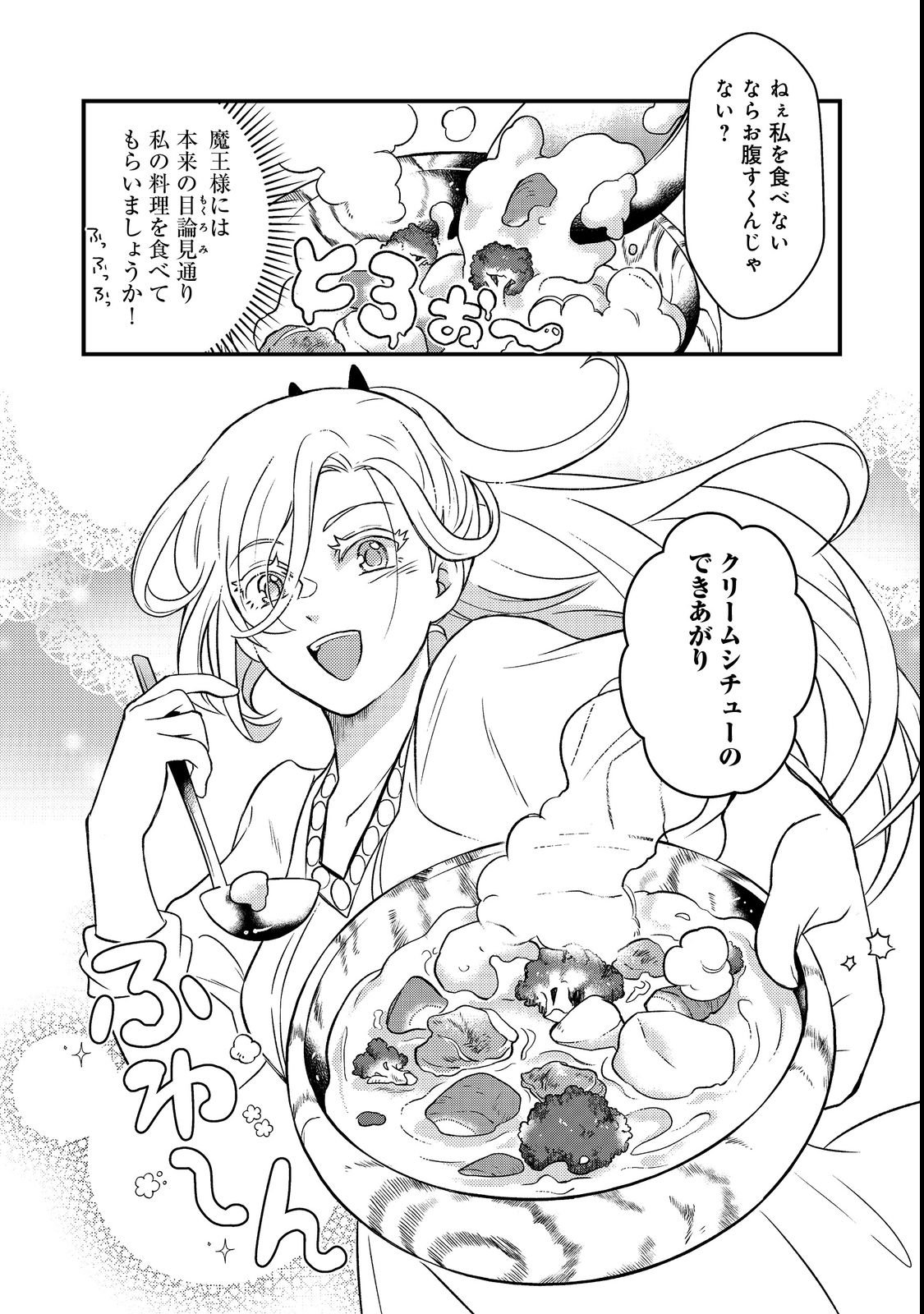 MAOUJO NO ZEPPIN SHASHOKU, TSUKUTTEIRU NOWA IKENIE DESU! Chapter 1 page 34 - nihonkuni.com