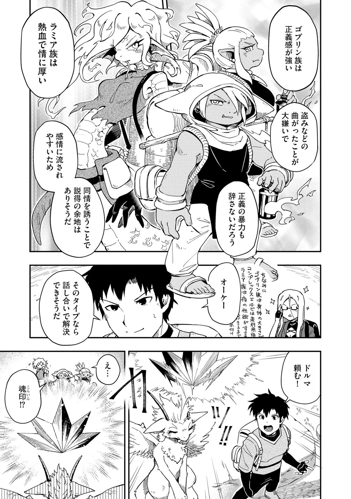 ISEKAI SEITAISHI: BIJYO MO AJIN MO MAMONO MO RYUU MO, OMARA ZENIN MOMIHOGUSU!! Chapter 14 page 3 - nihonkuni.com