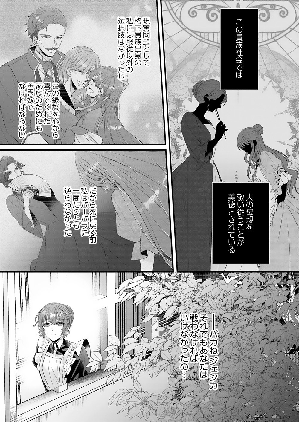 KONSEI WA AETE NO AKUYOME DESU. ~GIBO NI UBAWARETA WAKAGO WO, ADERU BEKU SHITE KAERISAKU~ Chapter 1 page 19 - nihonkuni.com