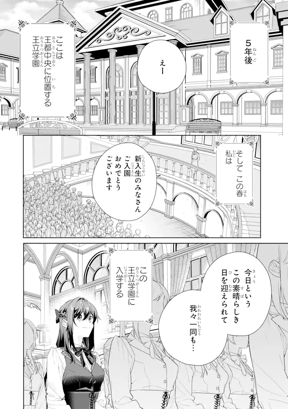 OSANANAJIMI NO OUJI-SAMA GA KAMATTE KURU Chap 1.1 - Pic 8