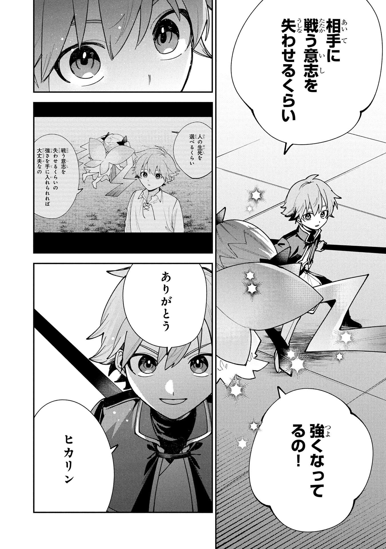 TENSEI SHITE SEICHOU CHEAT WO TENI IRETARA, SAIKYOU SKILL MO TSUITA NO DESU GA!? Chap 19 - Pic 16