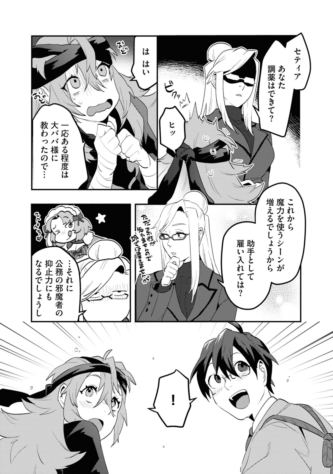 KINO SHITA MAHOU KOUMUTEN: ISEKAI KOUHOU DE SAIKYOU NO IE ZUKURI WO Chapter 6 page 26 - nihonkuni.com
