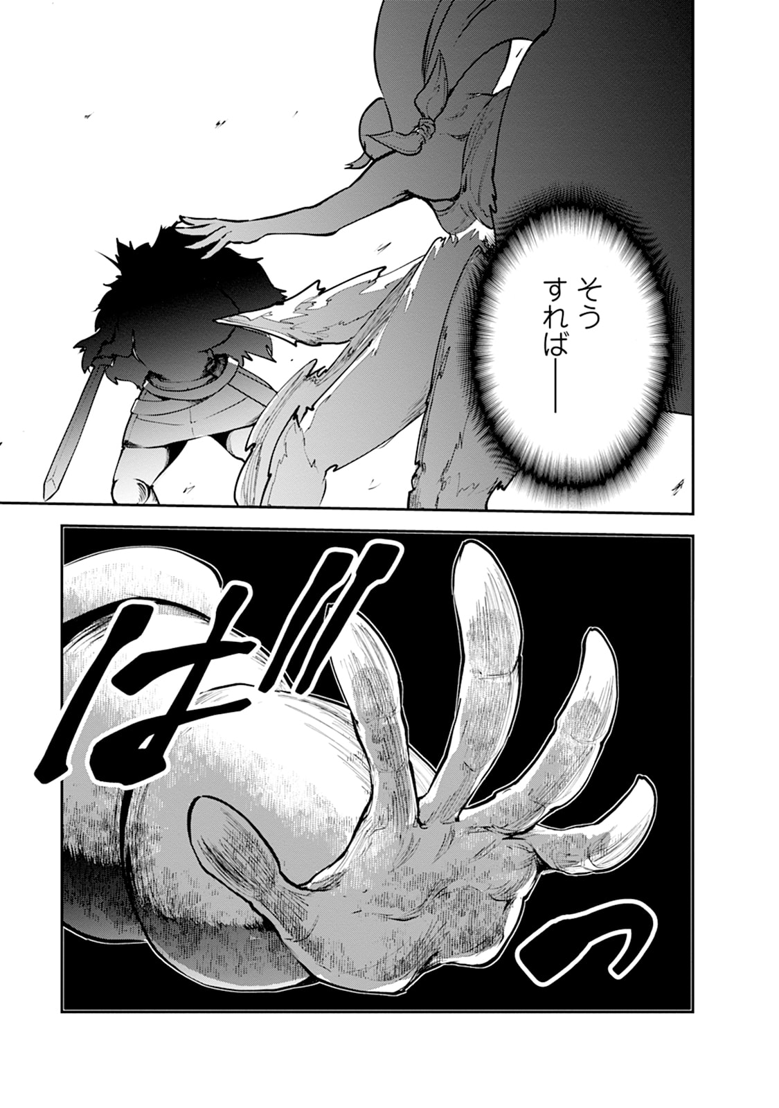 MONSTER NO GOSHUJIN-SAMA - RAW Chapter 101 - Page 5
