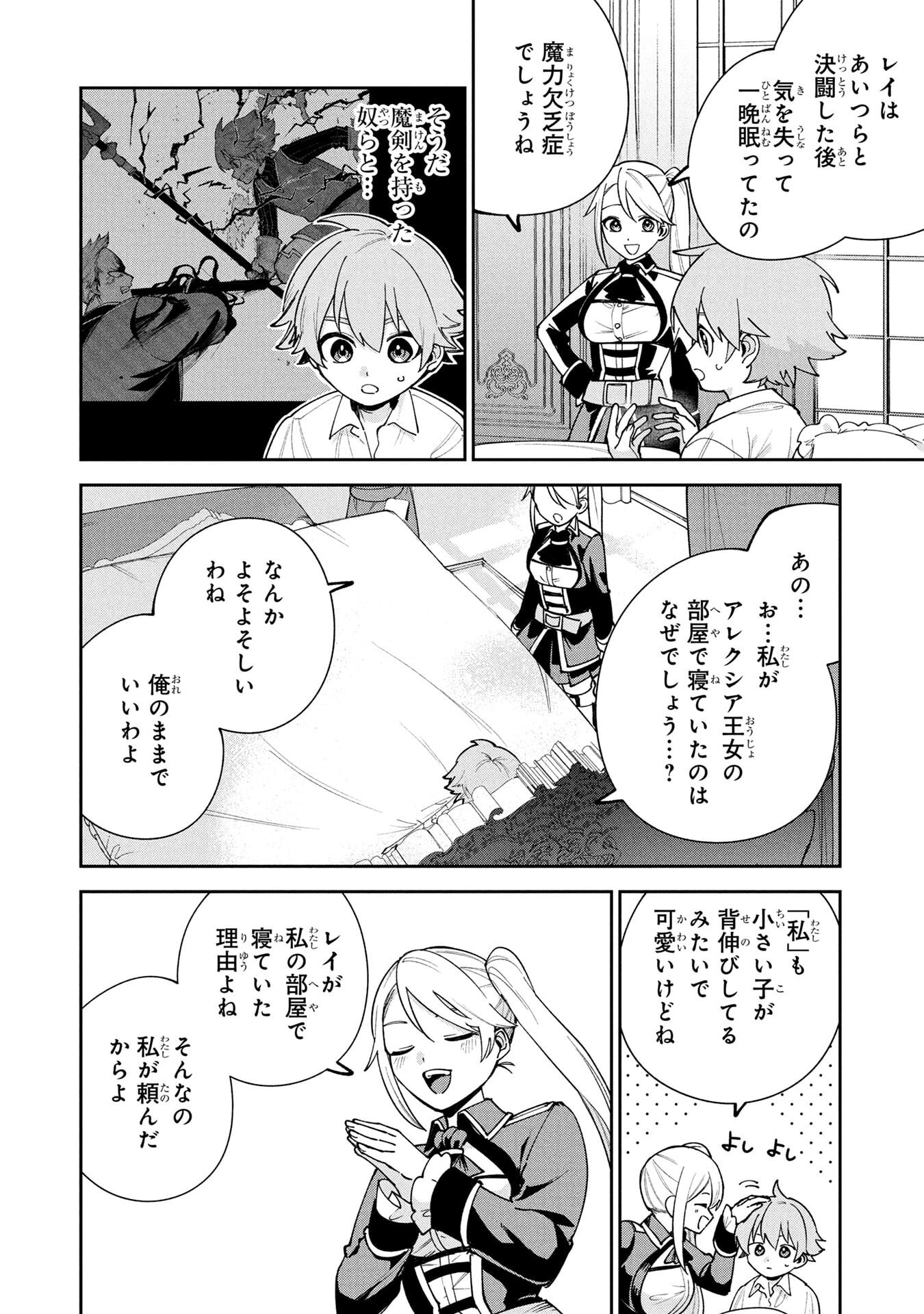 TENSEI SHITE SEICHOU CHEAT WO TENI IRETARA, SAIKYOU SKILL MO TSUITA NO DESU GA!? Chap 17 - Pic 4