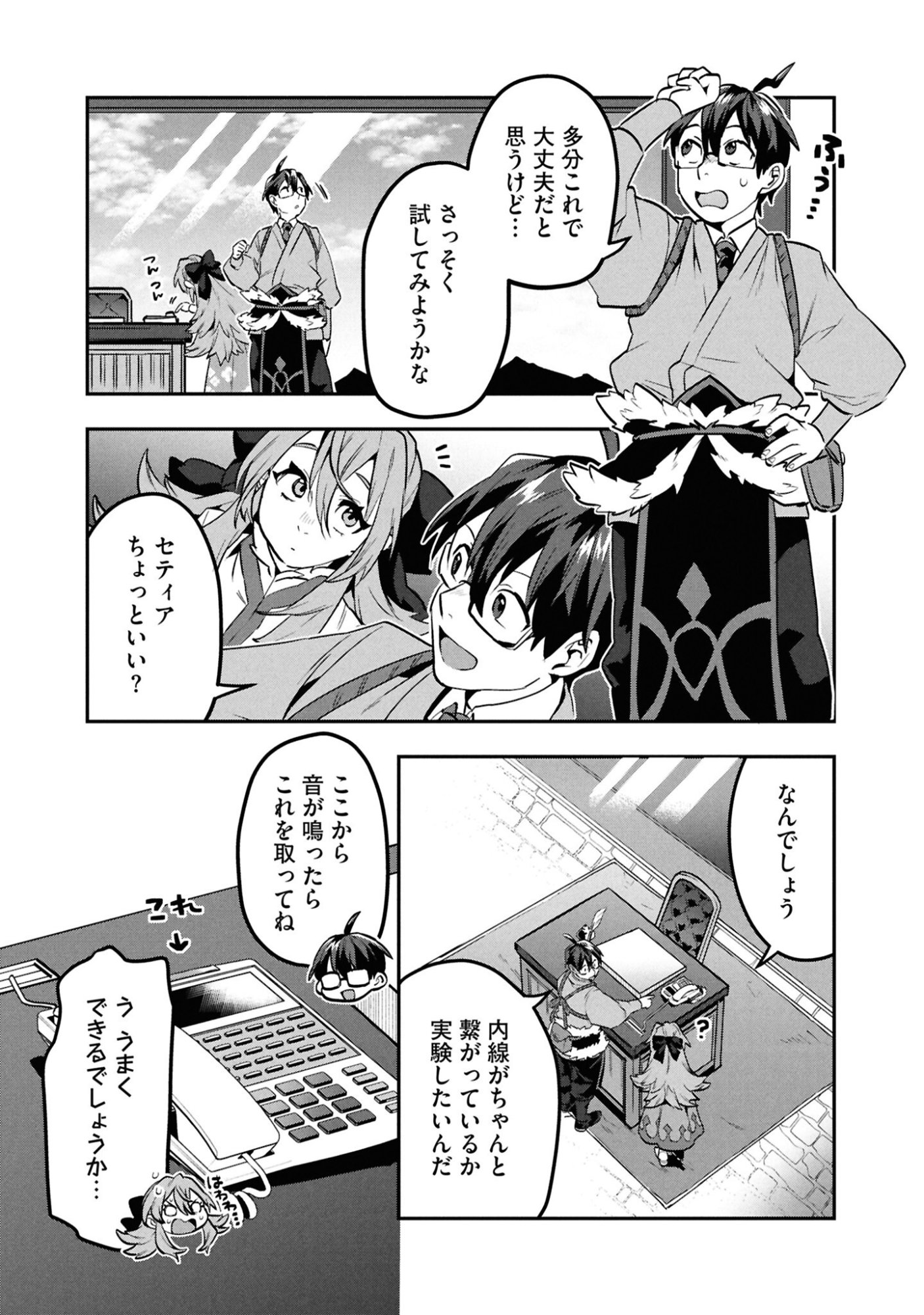KINO SHITA MAHOU KOUMUTEN: ISEKAI KOUHOU DE SAIKYOU NO IE ZUKURI WO Chapter 10 page 14 - nihonkuni.com