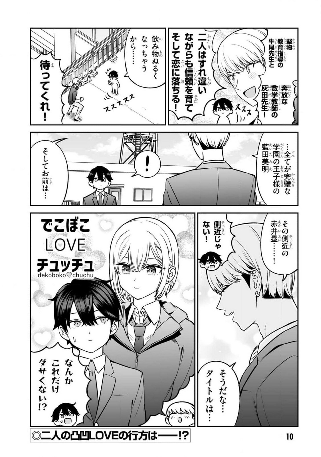OUJI-SAMA NO TOMODACHI Chapter 9 page 8 - nihonkuni.com