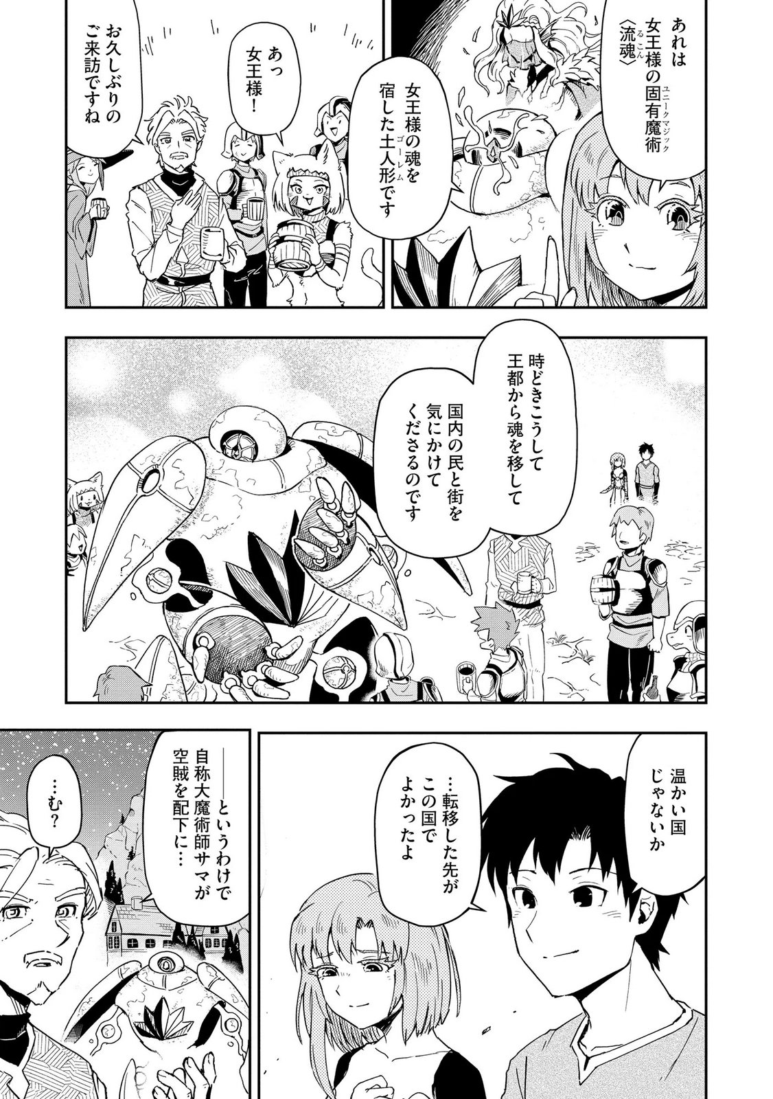 ISEKAI SEITAISHI: BIJYO MO AJIN MO MAMONO MO RYUU MO, OMARA ZENIN MOMIHOGUSU!! Chapter 12 page 3 - nihonkuni.com