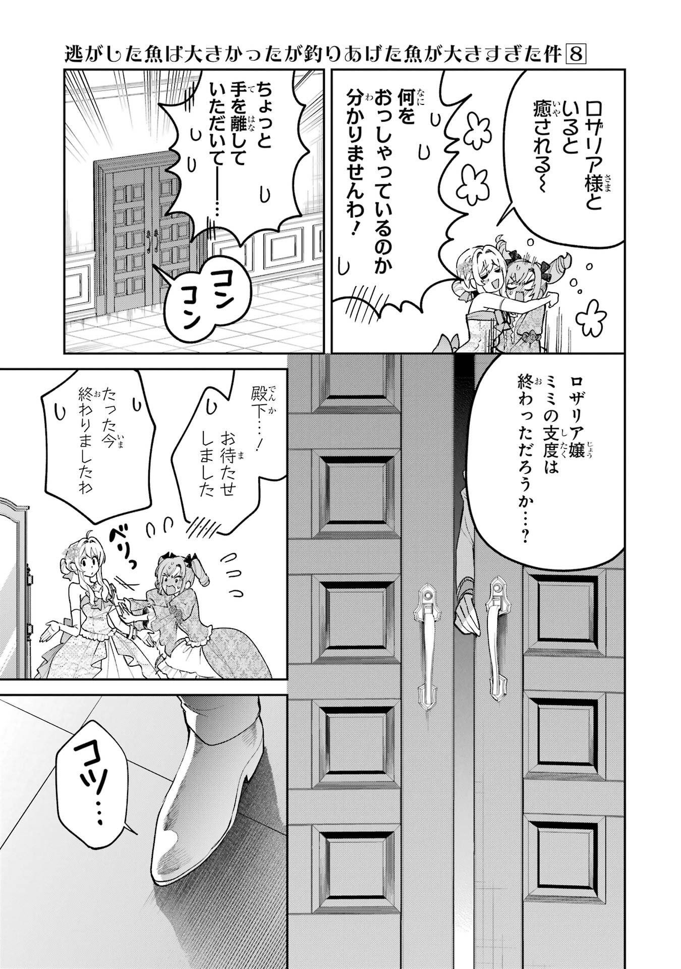 NIGASHITA SAKANA WA OOKIKATTA GA, TSURIAGETA SAKANA GA OOKISUGITA KEN Chap 28 - Pic 17