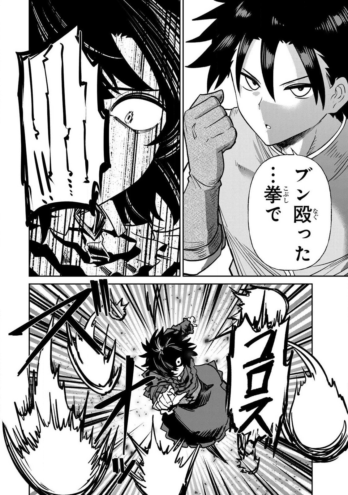 SAIKAI NO YUUSHA Chapter 31 page 4 - nihonkuni.com