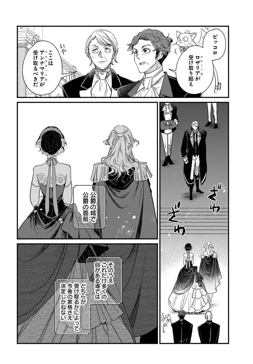 WATAKUSHI, MAKEMASEN NO DE. SEIRYAKU KEKKON WA REIJOU NO TASHINAMI Chapter 4.2 page 5 - nihonkuni.com