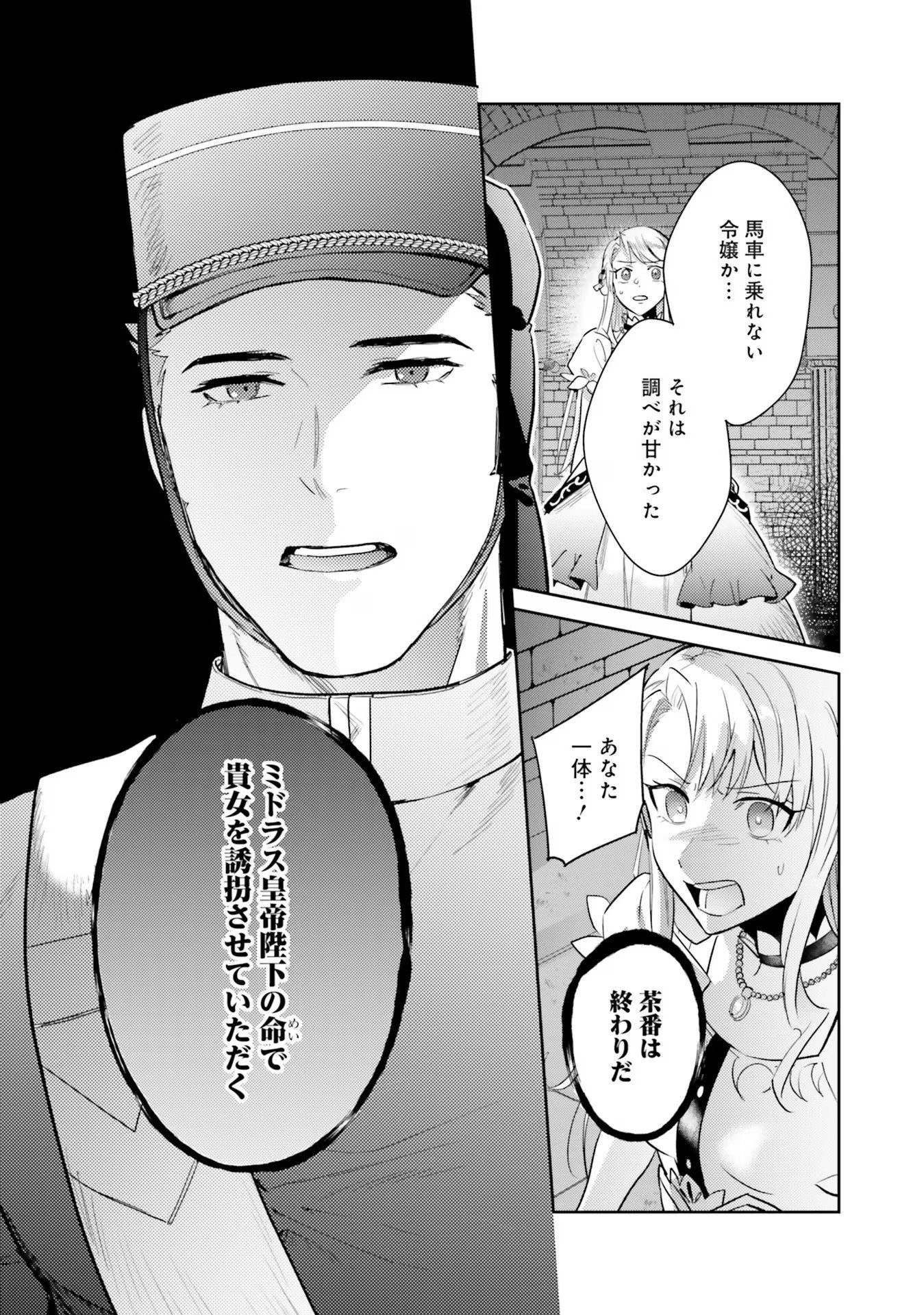 KOJIRASE OUTAISHI TO YAKUSOKU NO HIMEGIMI Chapter 20 page 13 - nihonkuni.com
