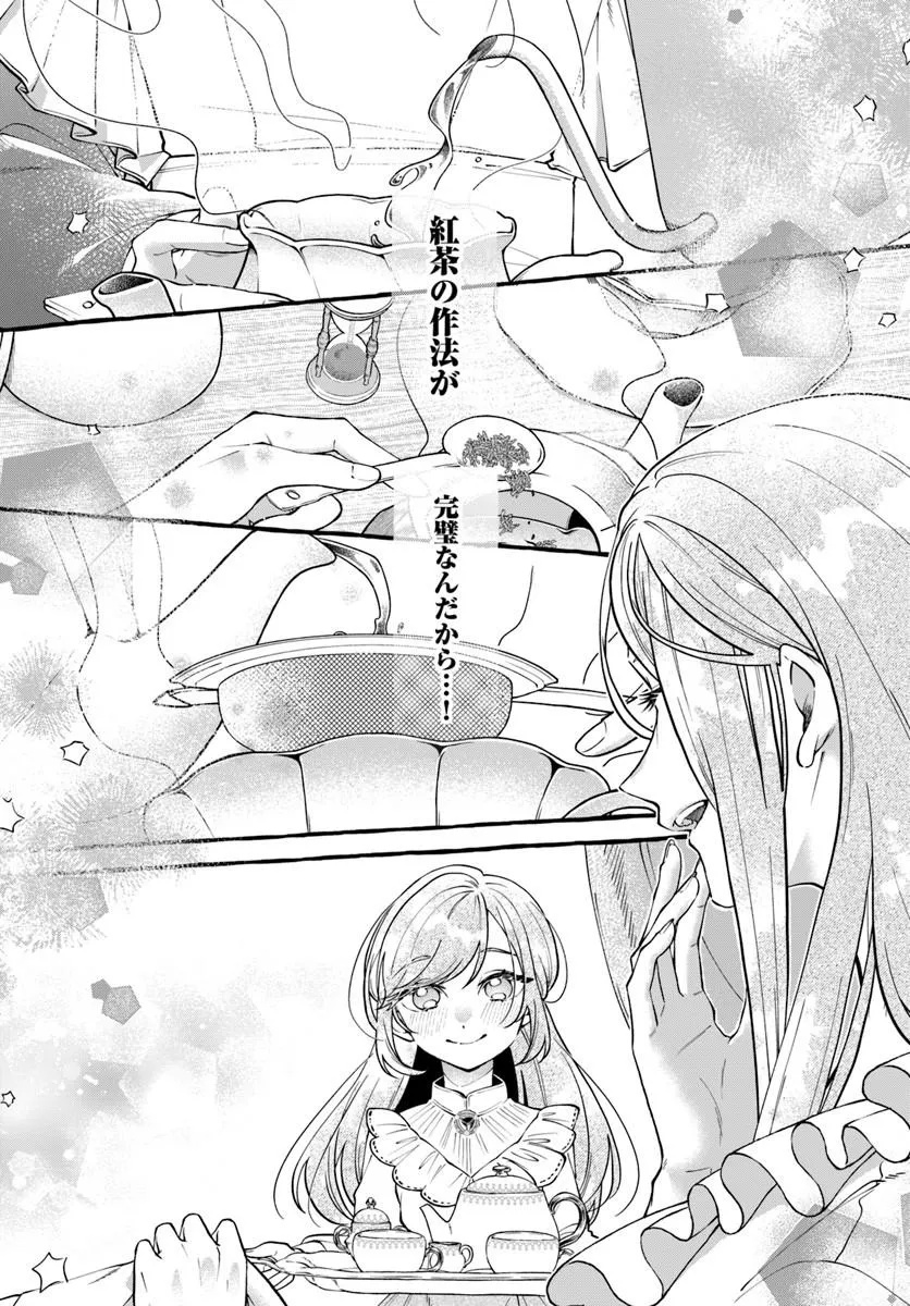 AKUYAKU REIJOU NI TENSEI SHITA WATASHI GA, NAZEKA BOUKUN KOUSHAKU NI DEKIAI SARETE RUN DESU KEDO Chapter 2.1 page 8 - nihonkuni.com
