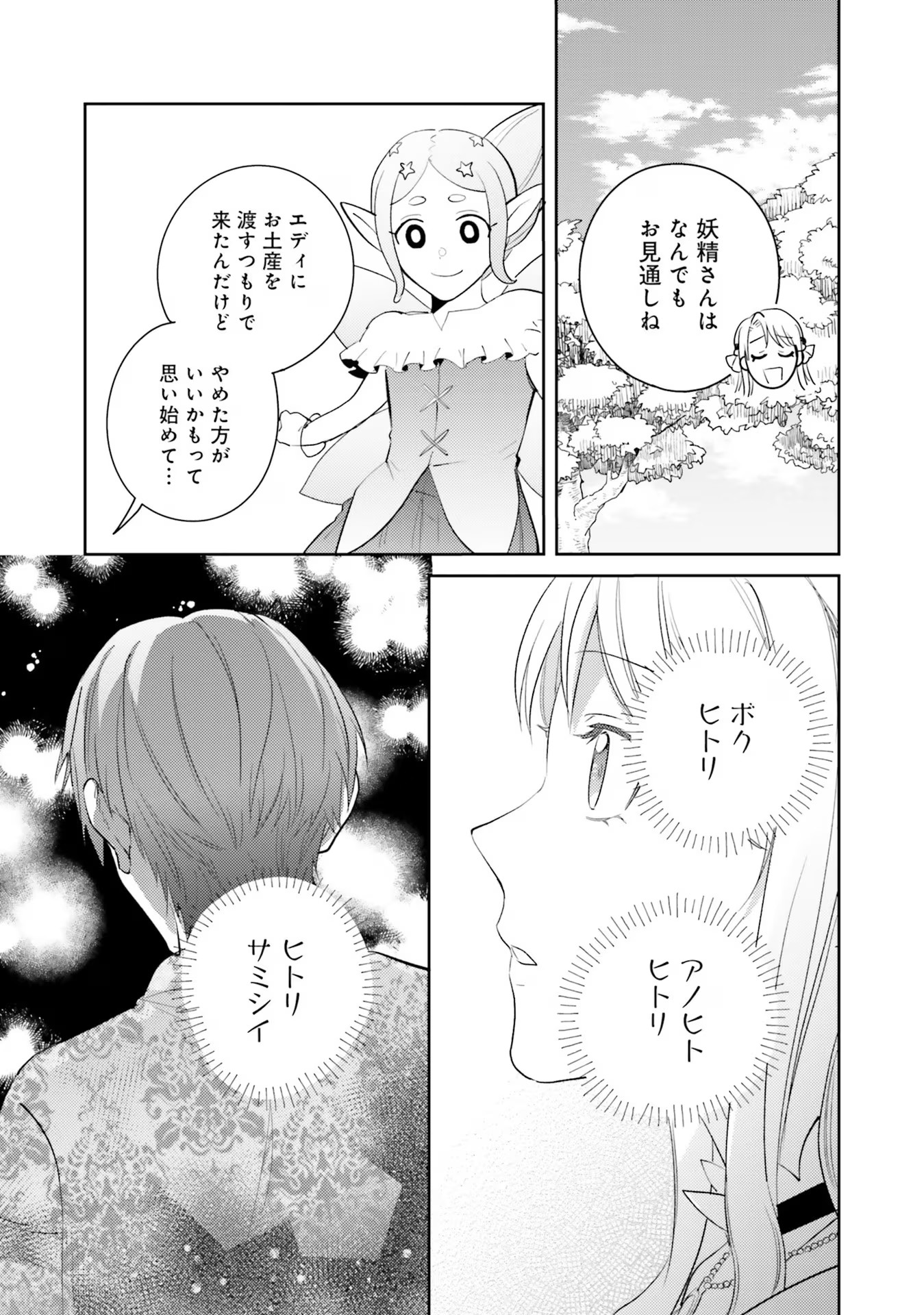 KOJIRASE OUTAISHI TO YAKUSOKU NO HIMEGIMI Chapter 18 page 39 - nihonkuni.com