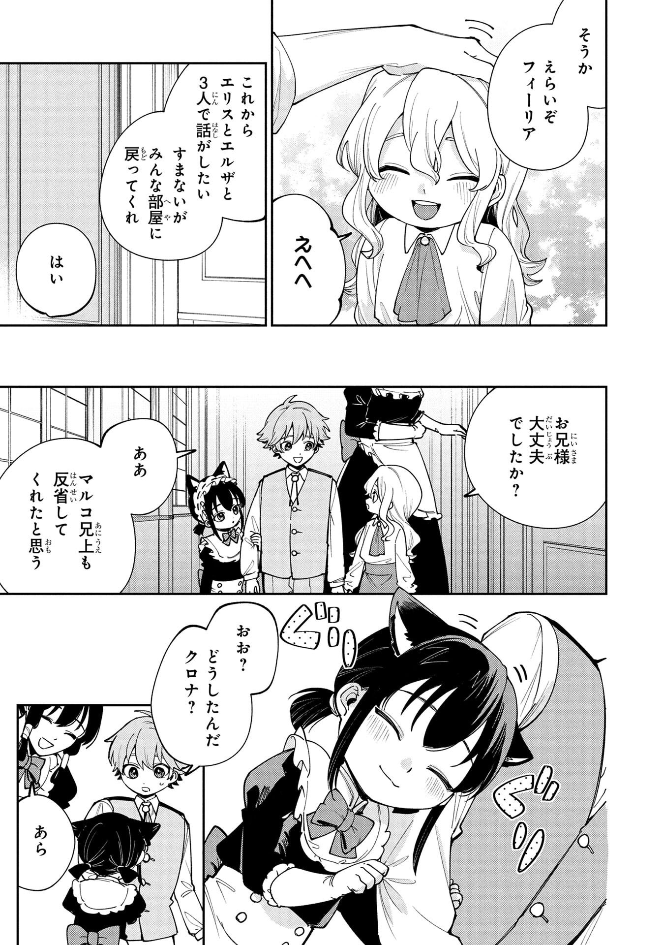 TENSEI SHITE SEICHOU CHEAT WO TENI IRETARA, SAIKYOU SKILL MO TSUITA NO DESU GA!? Chap 13 - Pic 11