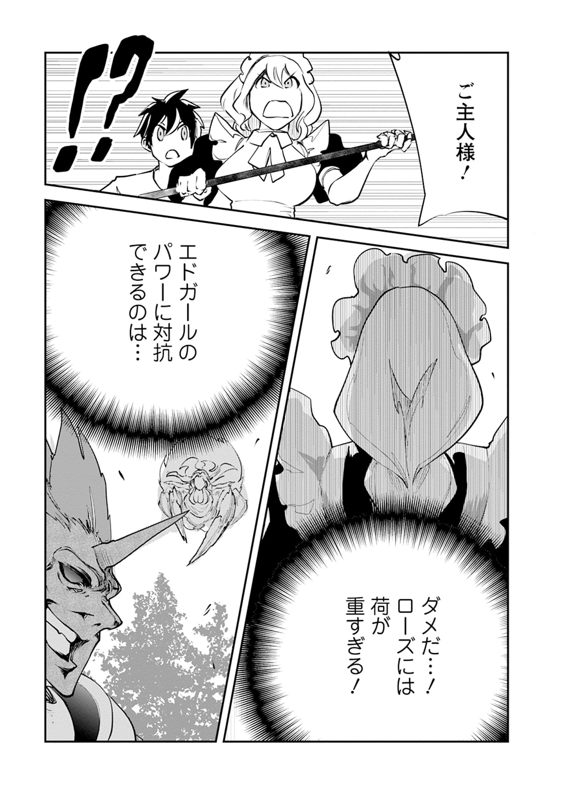 MONSTER NO GOSHUJIN-SAMA - RAW Chapter 101 - Page 3