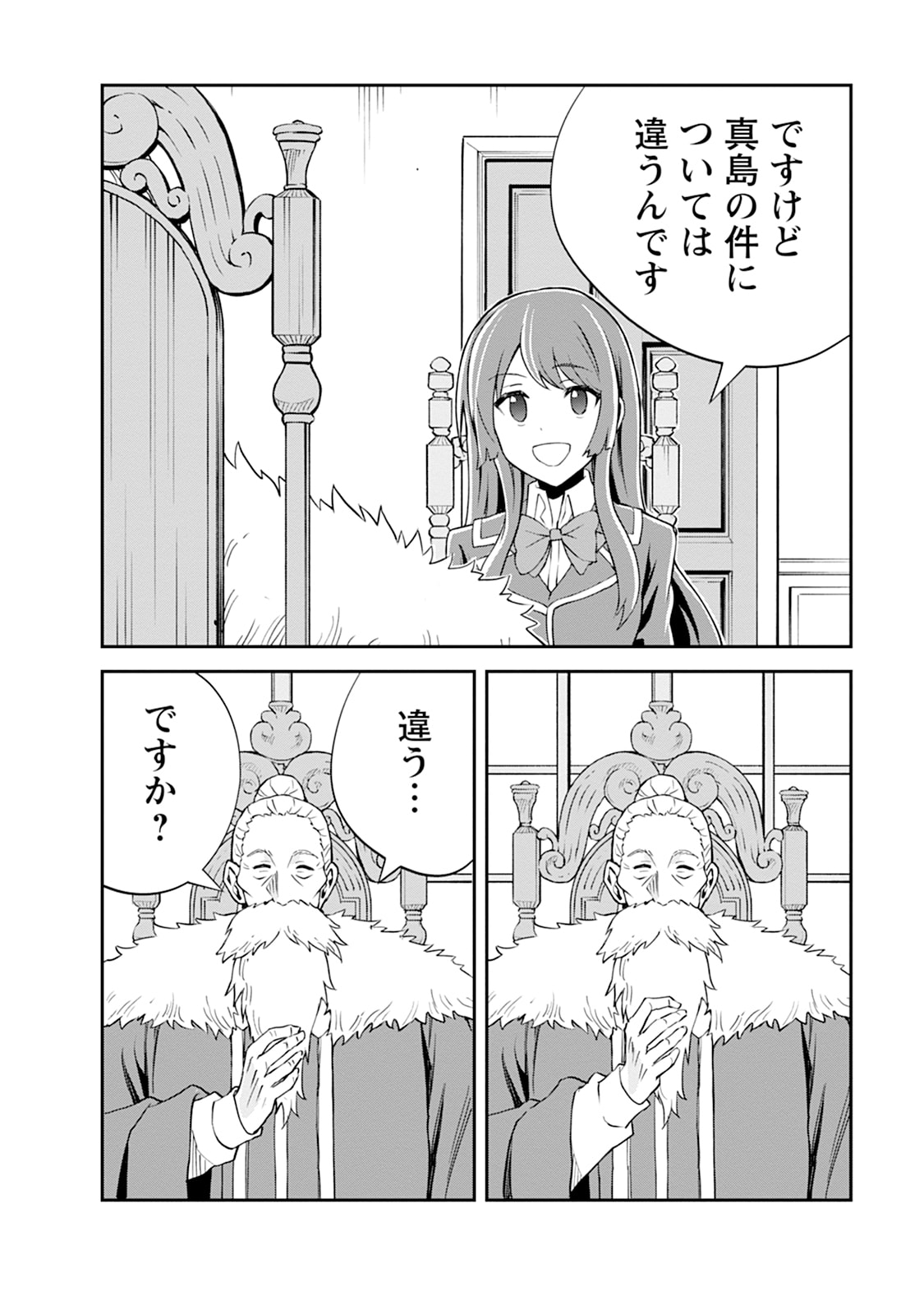 MONSTER NO GOSHUJIN-SAMA - RAW Chapter 105 - Page 14