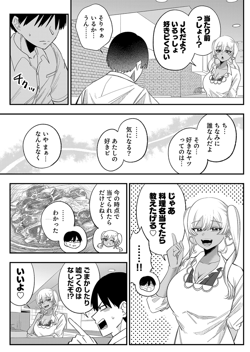 OSANANAJIMI WA RYOUTEI GAL Chap 1 - Pic 17