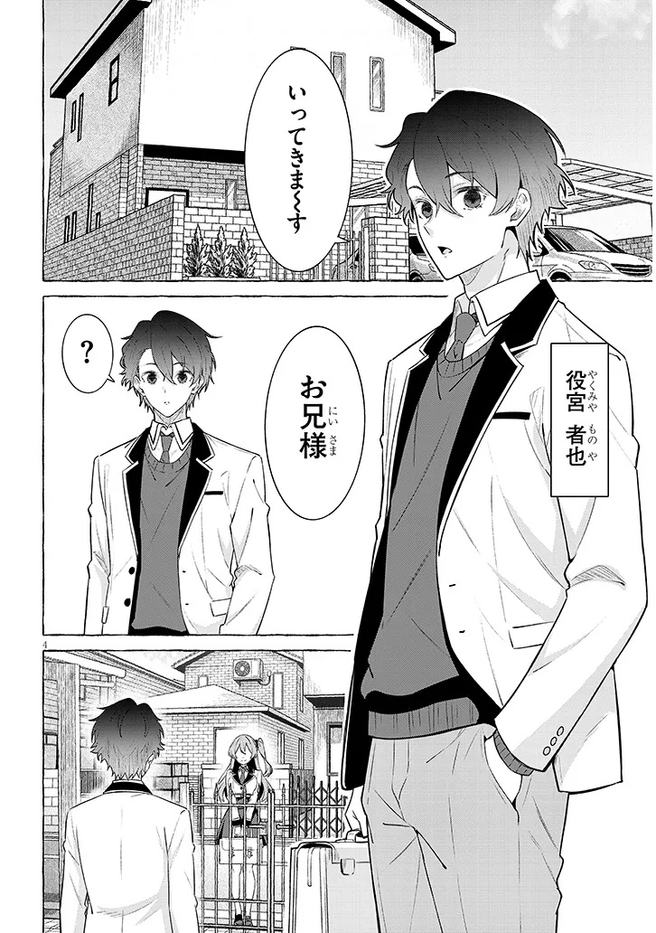 KOI WA AFUREKO CHUU Chapter 0 page 4 - nihonkuni.com