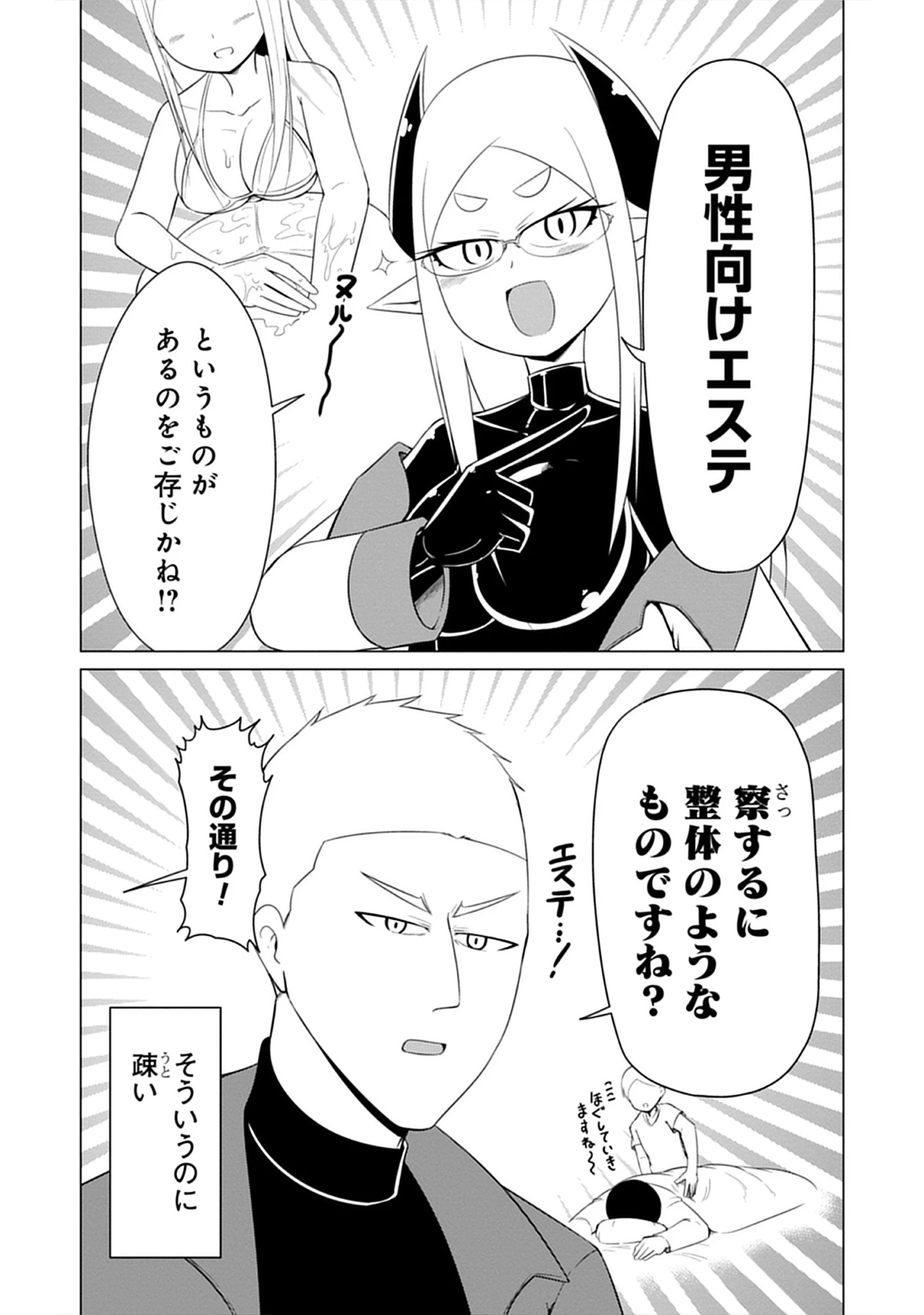 Kono Succubus Nanka Futoi Chap 15 - Pic 6
