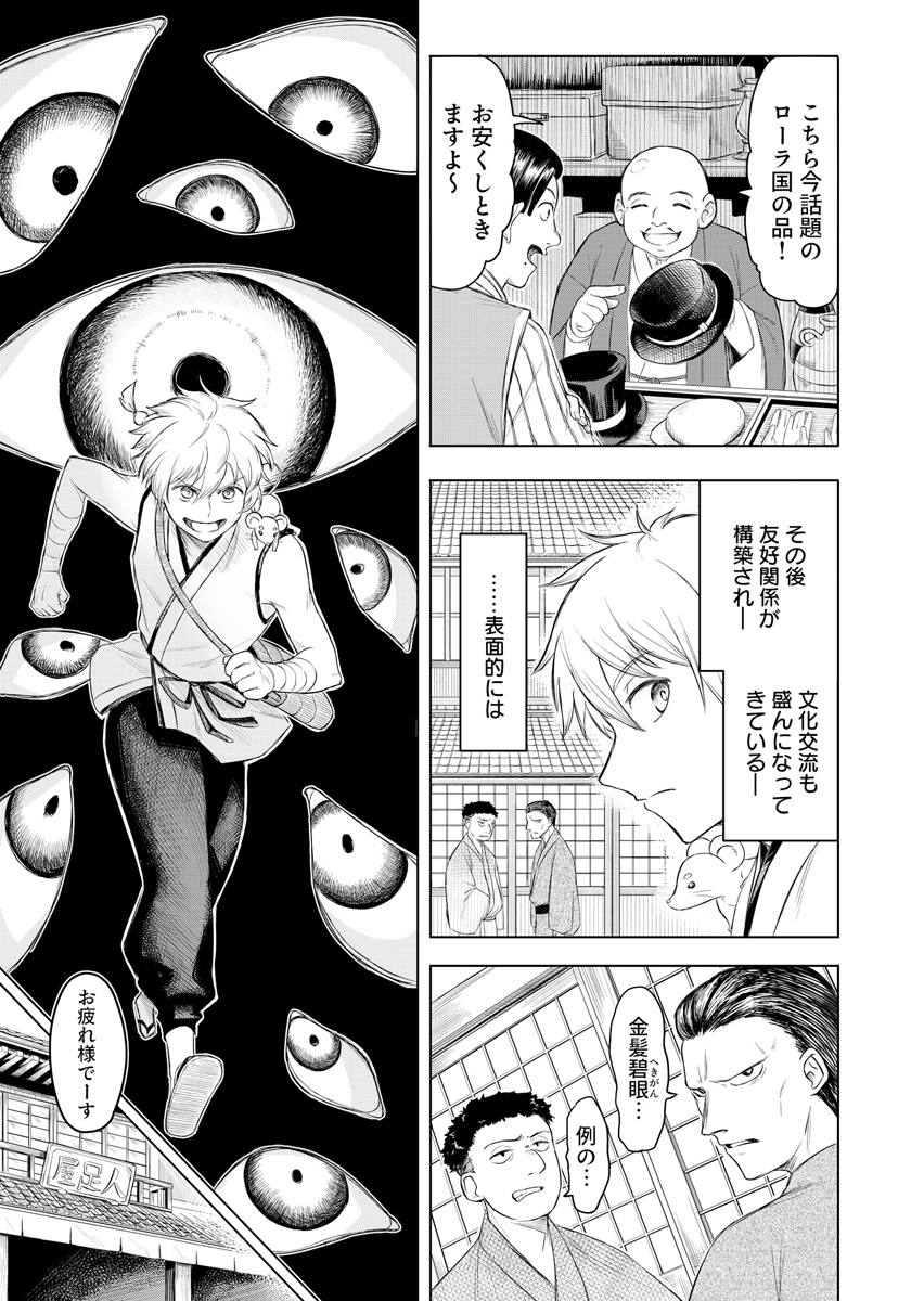 NINJA TO MAHOU Chap 1 - Pic 11