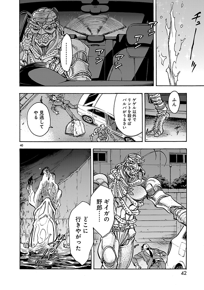 KAMEN RIDER KUUGA Chapter 32 page 40 - nihonkuni.com