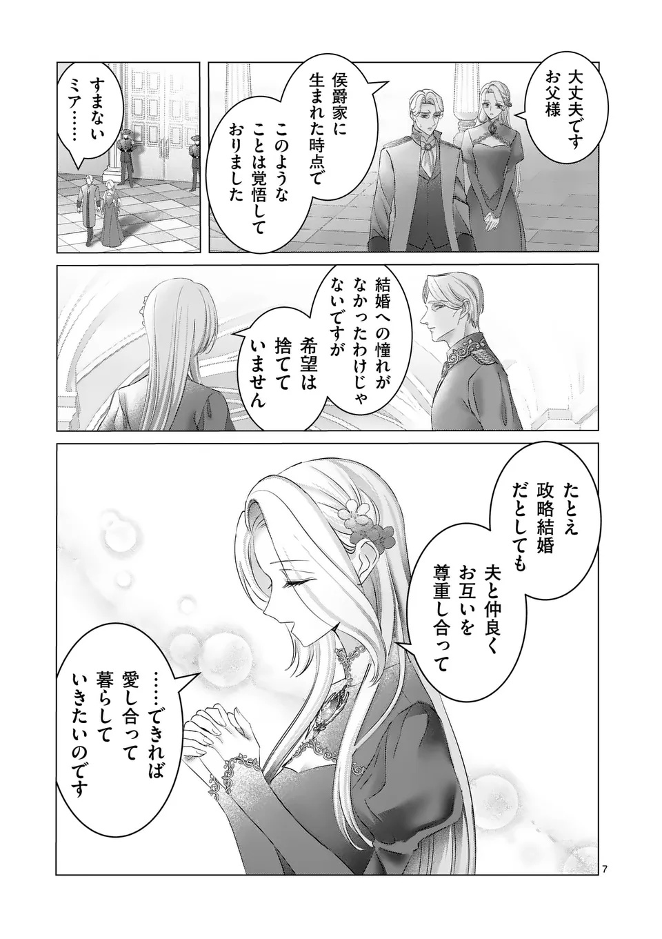 REIKOKU MUHI NA OTTO TO KARADA GA IREKAWATTARA, OMOTTA YORI MO DEKIAI SARETE IMASHITA Chap 1 - Pic 7