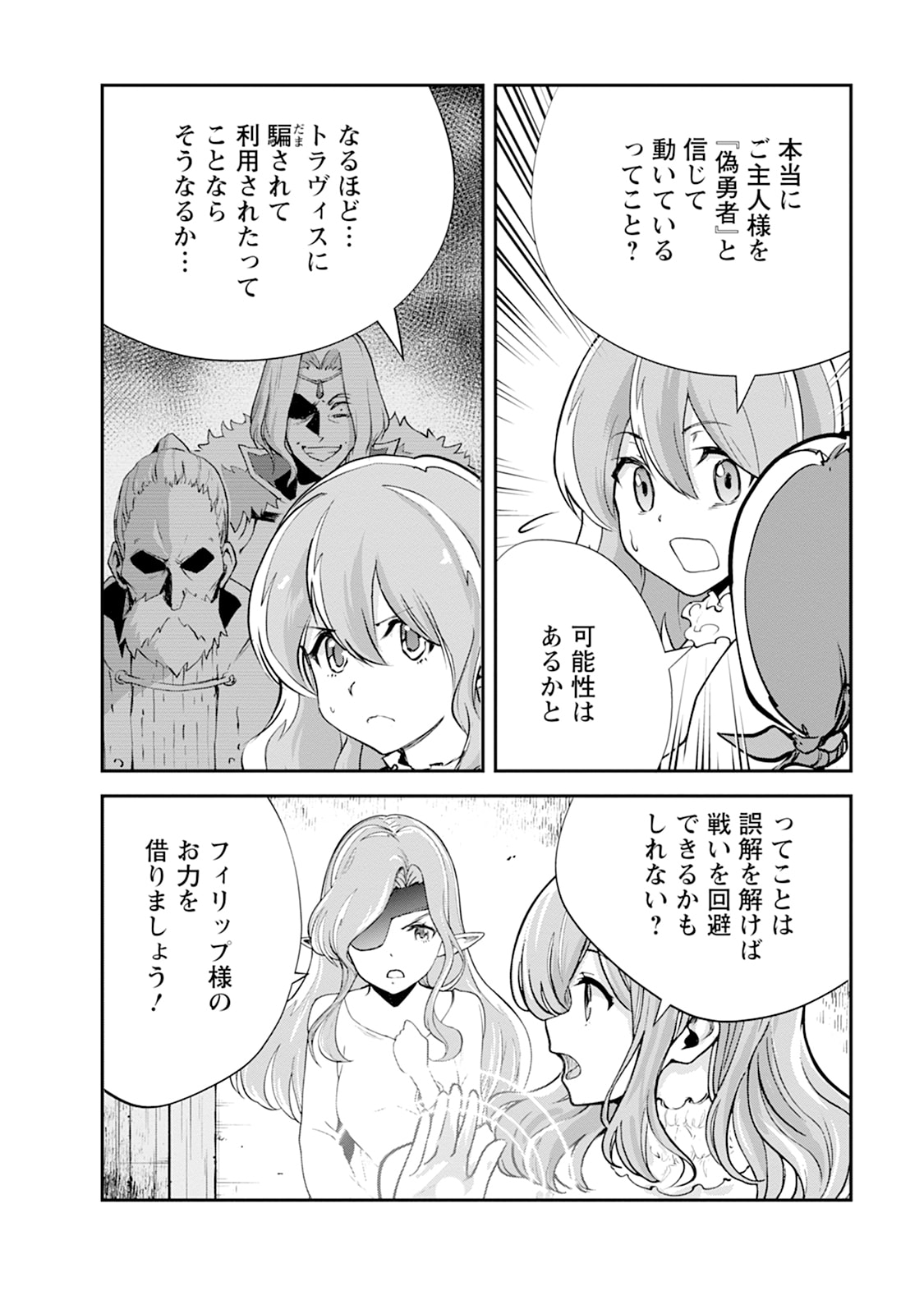 MONSTER NO GOSHUJIN-SAMA - RAW Chapter 103 - Page 24