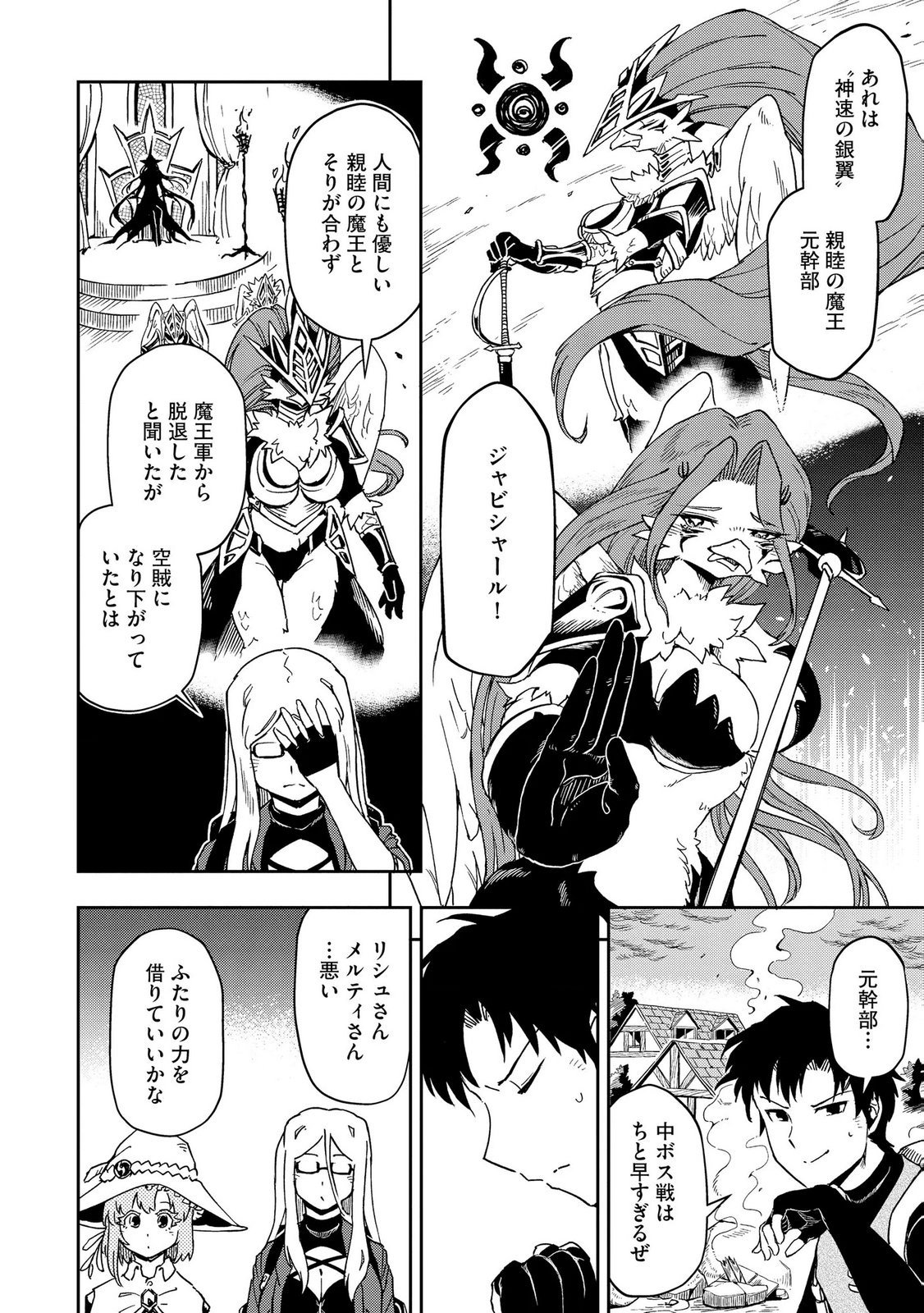ISEKAI SEITAISHI: BIJYO MO AJIN MO MAMONO MO RYUU MO, OMARA ZENIN MOMIHOGUSU!! Chapter 10 page 4 - nihonkuni.com