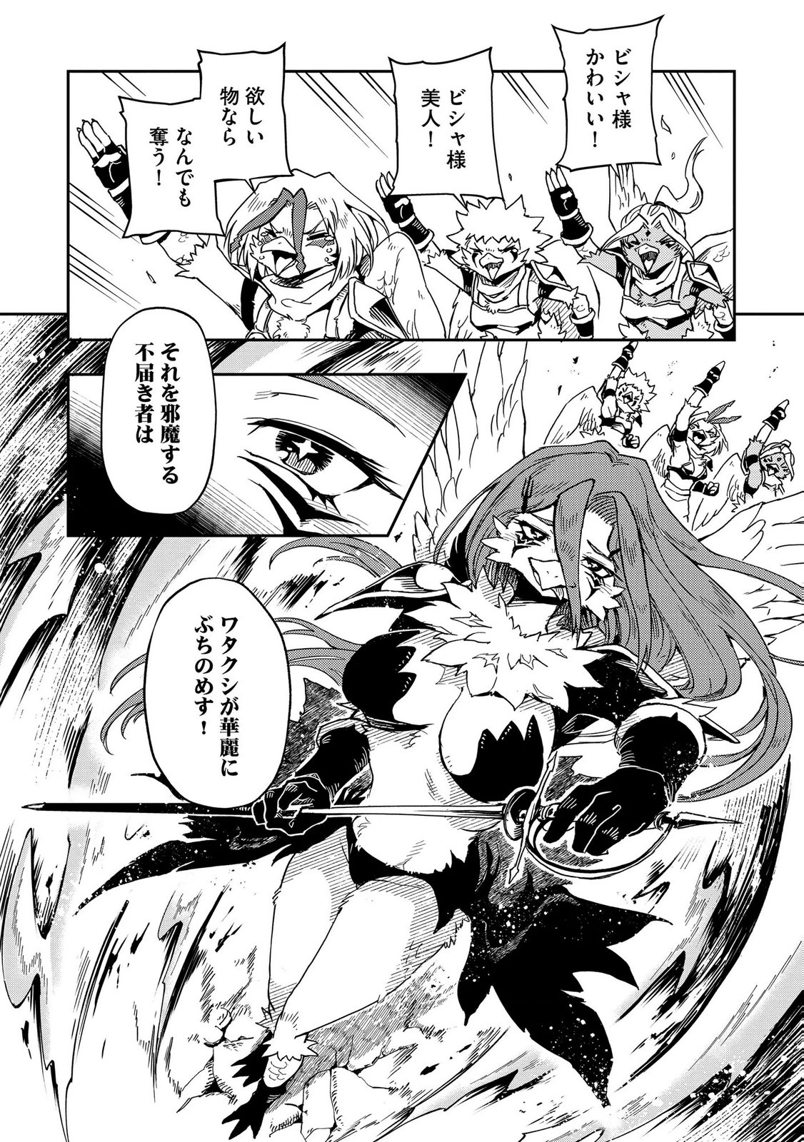 ISEKAI SEITAISHI: BIJYO MO AJIN MO MAMONO MO RYUU MO, OMARA ZENIN MOMIHOGUSU!! Chapter 8 page 24 - nihonkuni.com